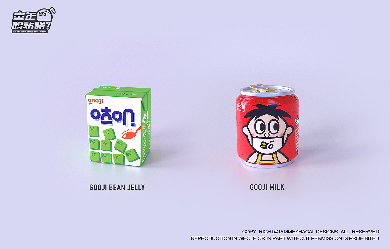 【GOOJI夏日饮品系列】童年喝点啥？（图ZMjE4NTU2MDE2） - 图案 - 站酷设计师IamMe榨菜原创素材 - 站酷ZCOOL
