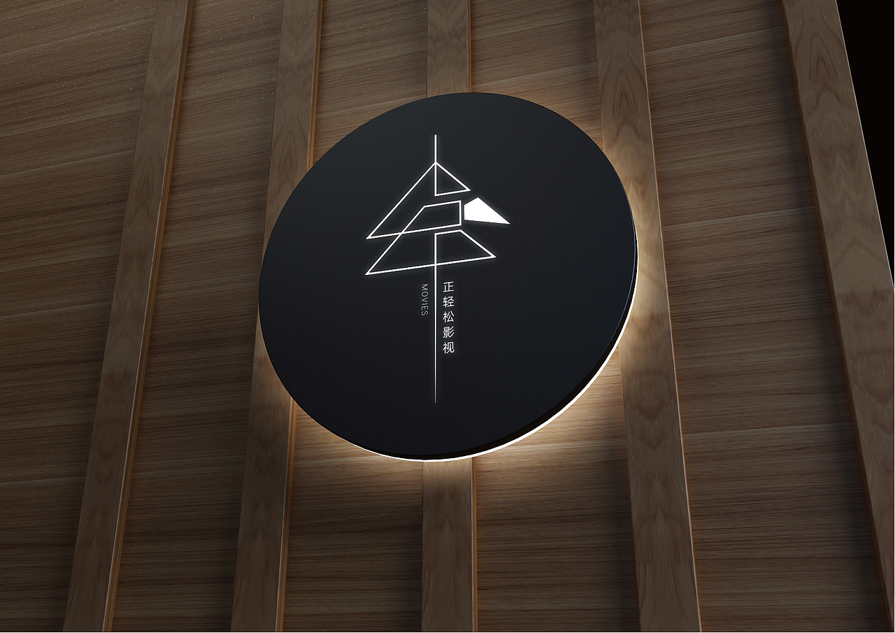 正轻松影视标志设计