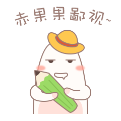 胖指家族表情包二