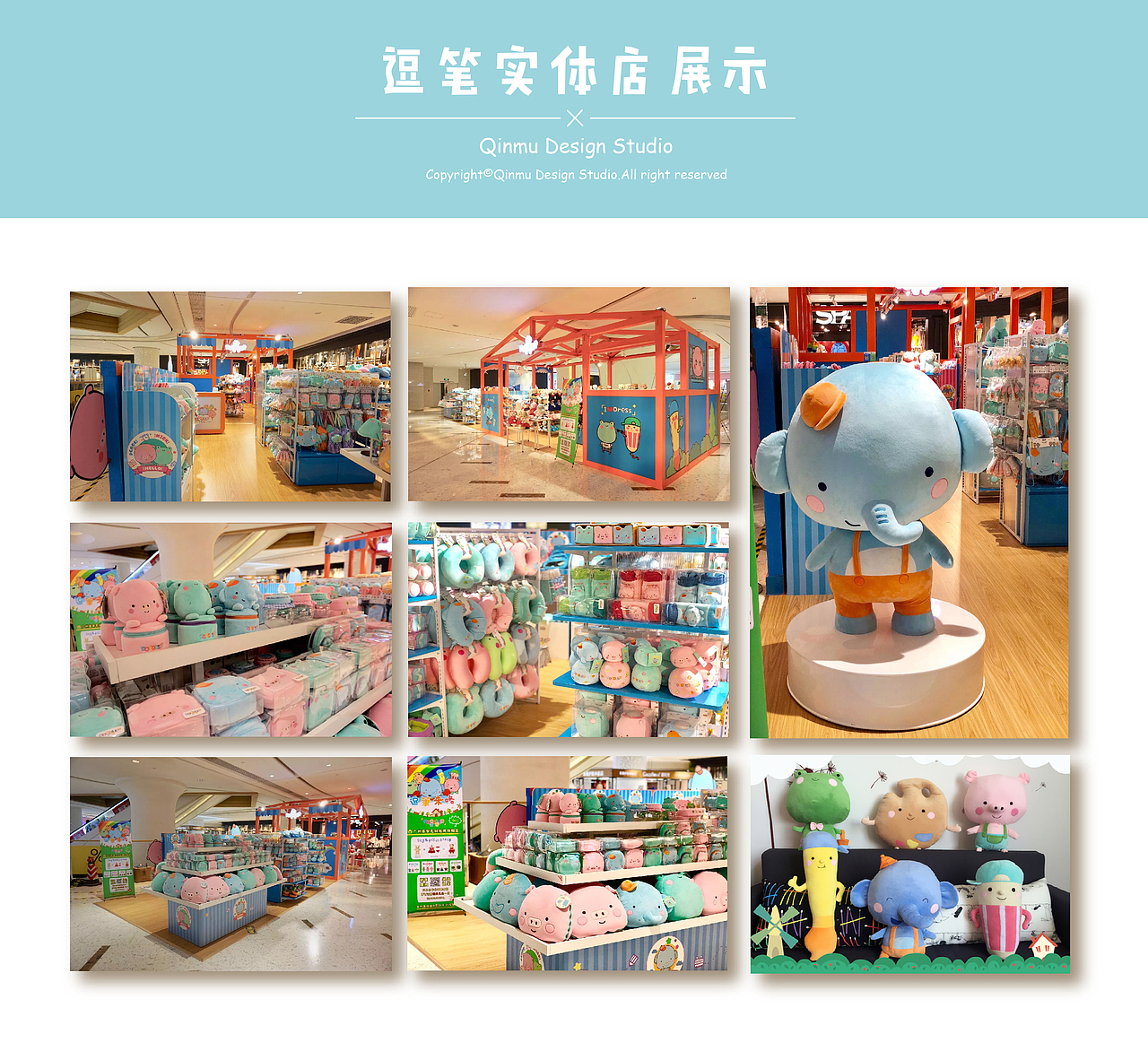 逗笔卡通形象设计(VI,网站,实体店)