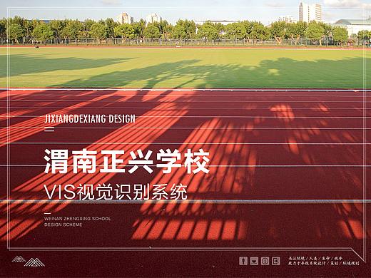 《学校》VIS设计