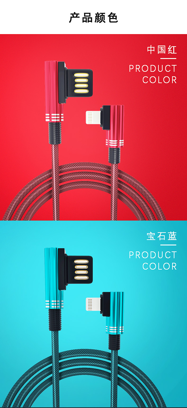 弯头数据线详页设计