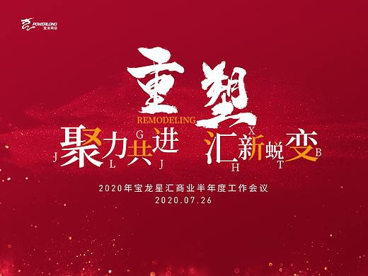 半年度会议主画面（个人主页-ZNDY0MTgxNjg=） - 其他平面 - 站酷设计师zz7ie原创素材 - 站酷ZCOOL