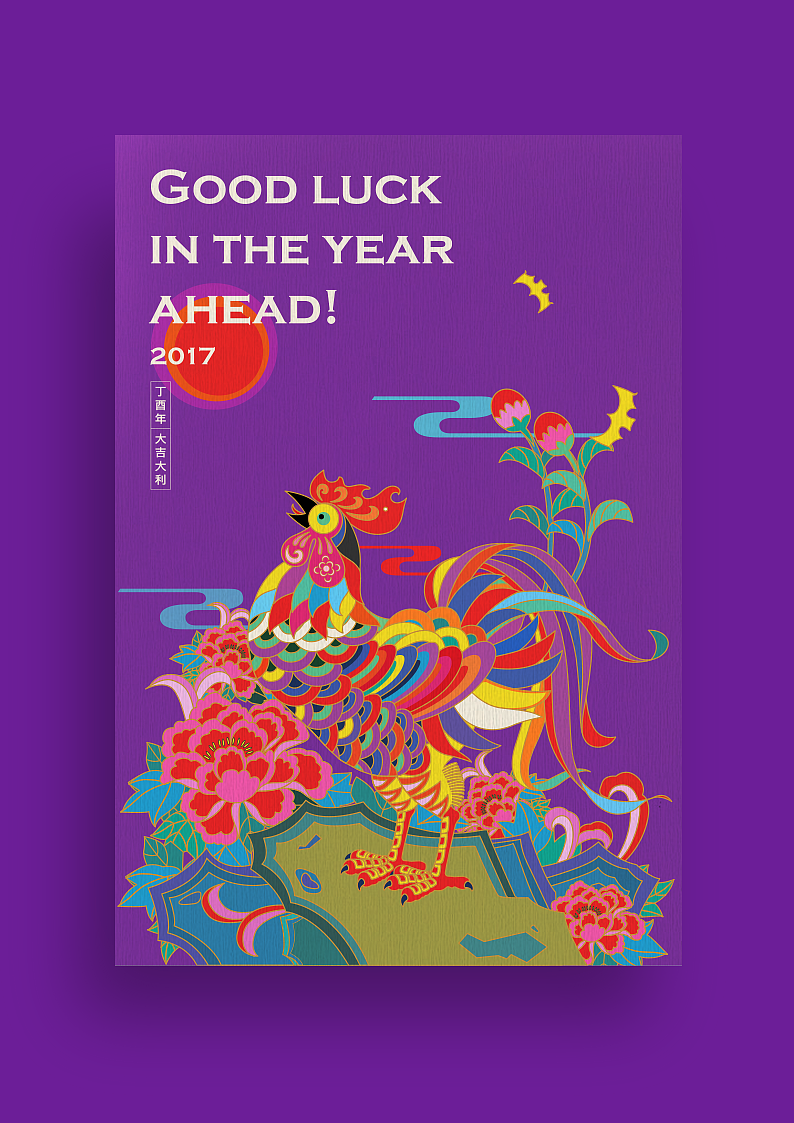 大吉大利鸡年行大运new（图ZNjg3MDgyMjQ=） - 海报 - 站酷设计师广文先生原创素材 - 站酷ZCOOL