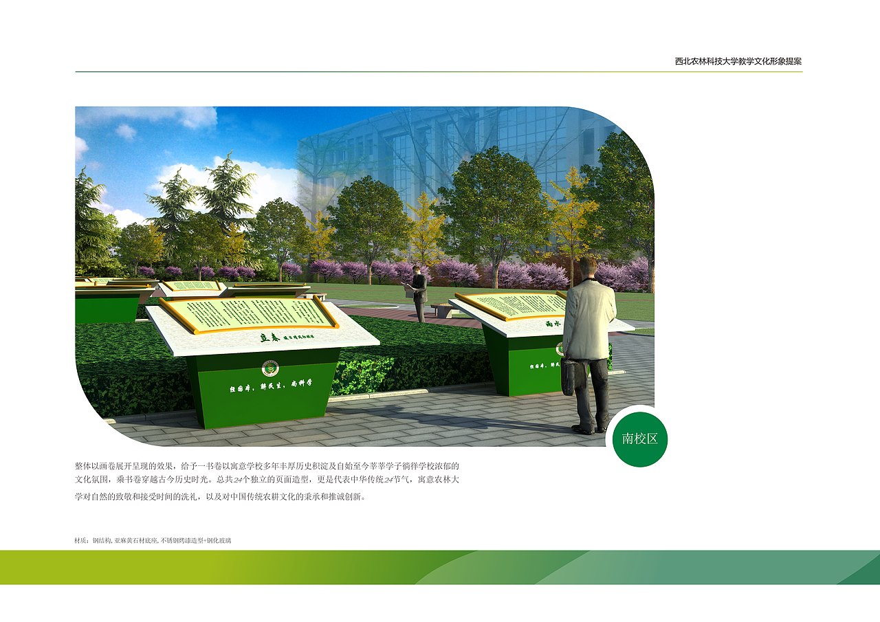 西北农林大学教学 文化墙设计（图ZODczODY4MzI=） - 品牌 - 站酷设计师昊翔品牌设计原创素材 - 站酷ZCOOL