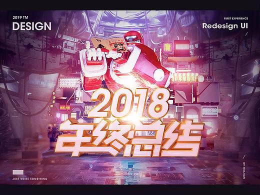 「2018」工作项目精选与方法论总结