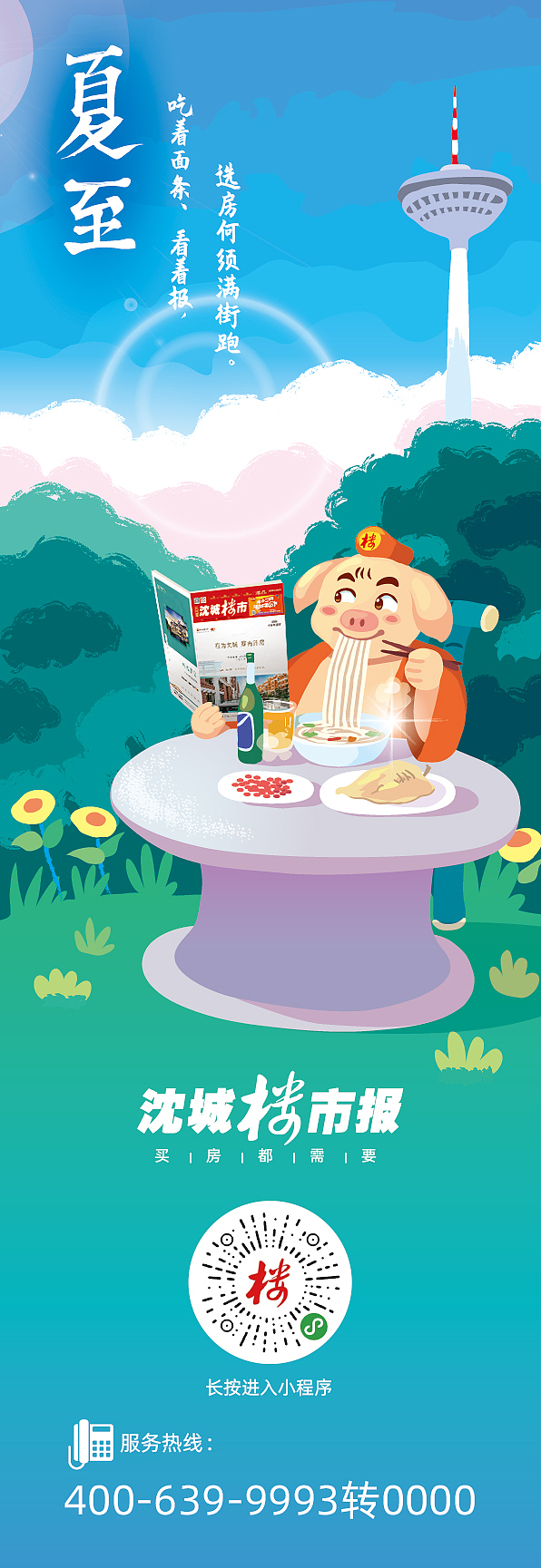 2019年企业夏至品牌宣传插画实践