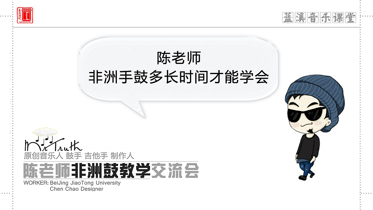 陈老师非洲鼓交流会——【正式课件】（图ZMjYxNzcyODA=） - 书籍/画册 - 站酷设计师MrTruth真实先生原创素材 - 站酷ZCOOL