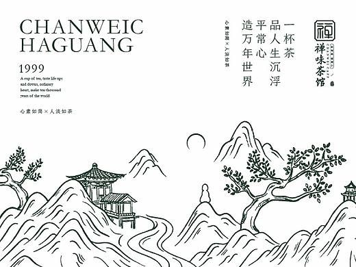 禅味茶馆 品牌设计 中式插画茶饮包装logo名片VIS