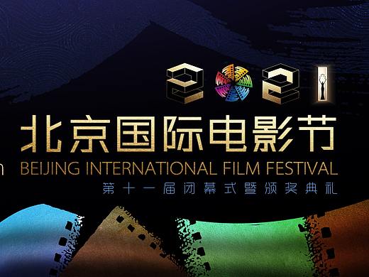 第11届北京国际电影节
