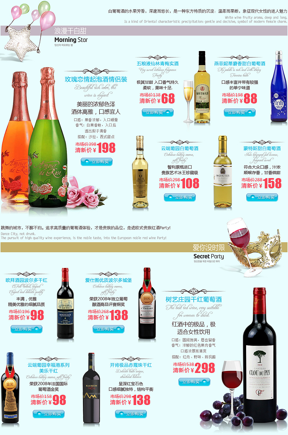 淘宝 淘宝店铺装修 红酒 葡萄酒 起泡酒 酒水 食品