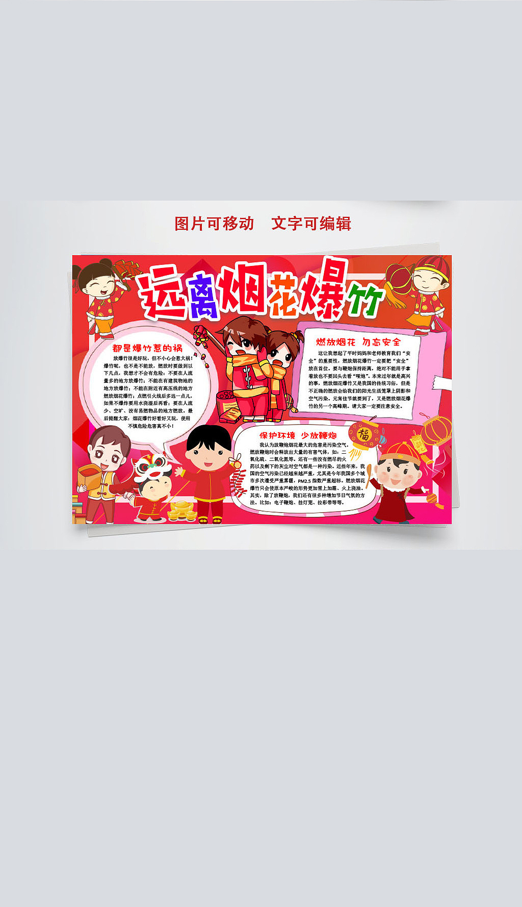 过春节安全远离烟花爆竹手抄报word模版