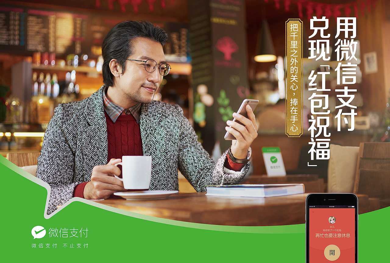 微信支付/2017新春红包/形象广告