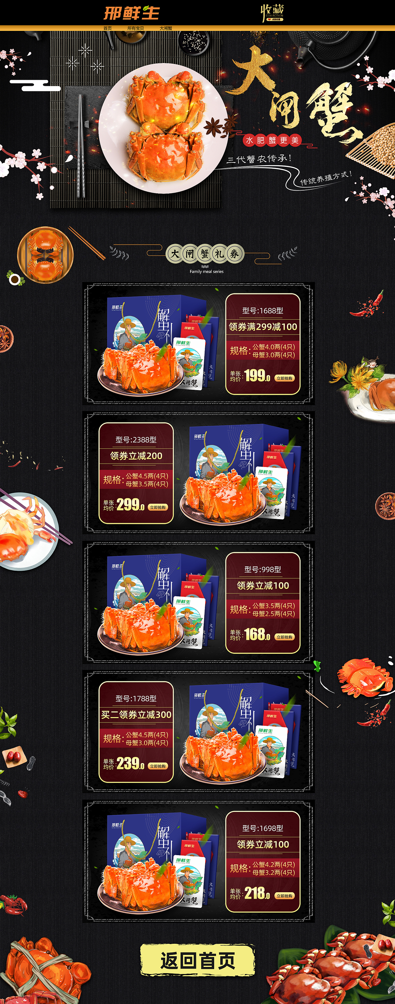 阳澄湖大闸蟹礼券大促首页日常页面（图ZMTcwNTU4OTA4） - 电商 - 站酷设计师Linm_原创素材 - 站酷ZCOOL