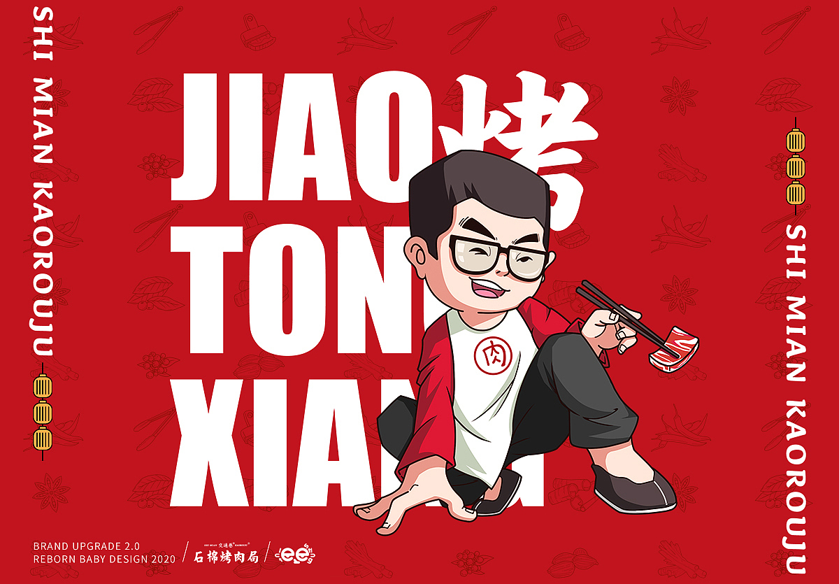 餐饮IP品牌升级2.0--交通巷（图ZMjM2MjAxMzUy） - 品牌 - 站酷设计师重生宝宝原创素材 - 站酷ZCOOL