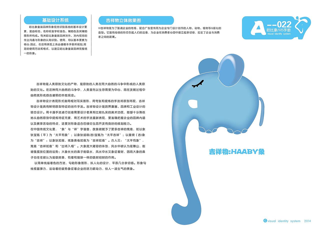 哈比象婴童品牌