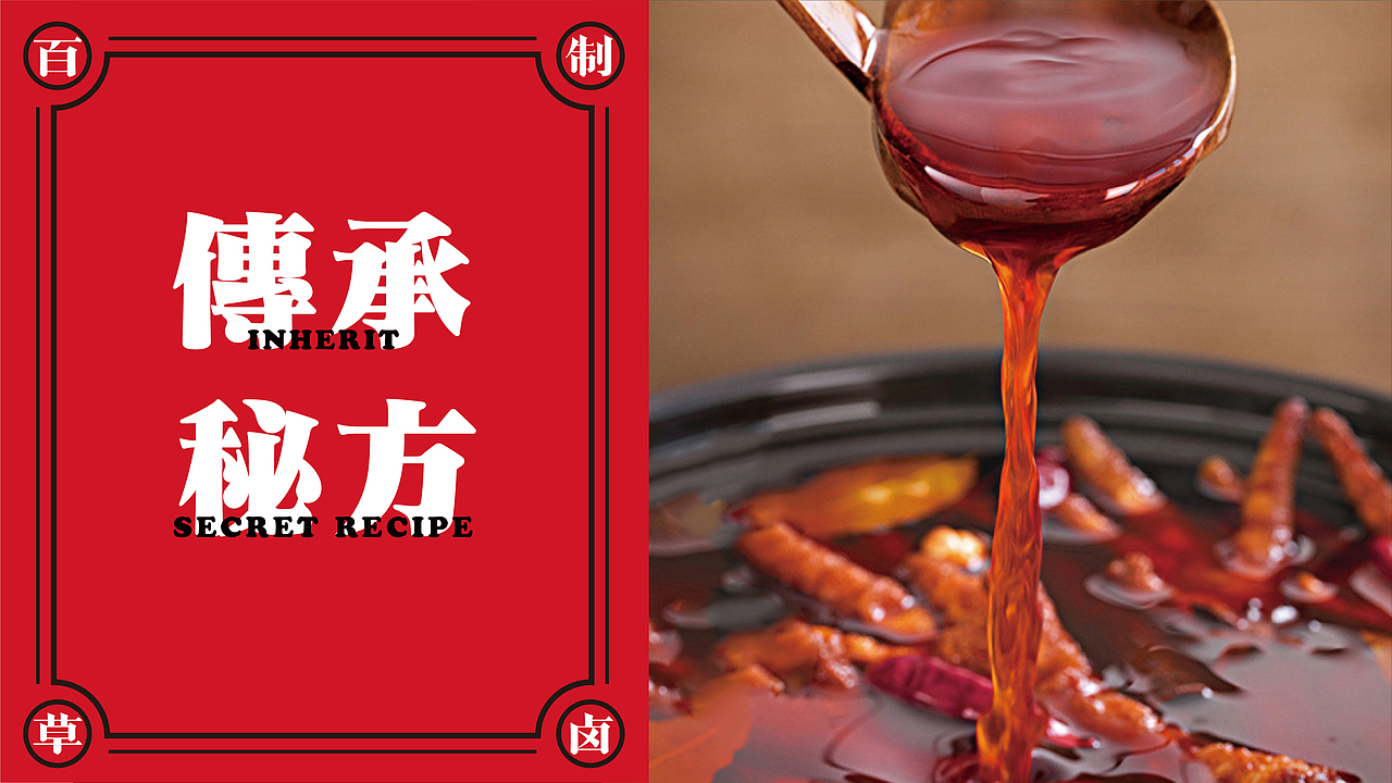 卤味品牌设计案例