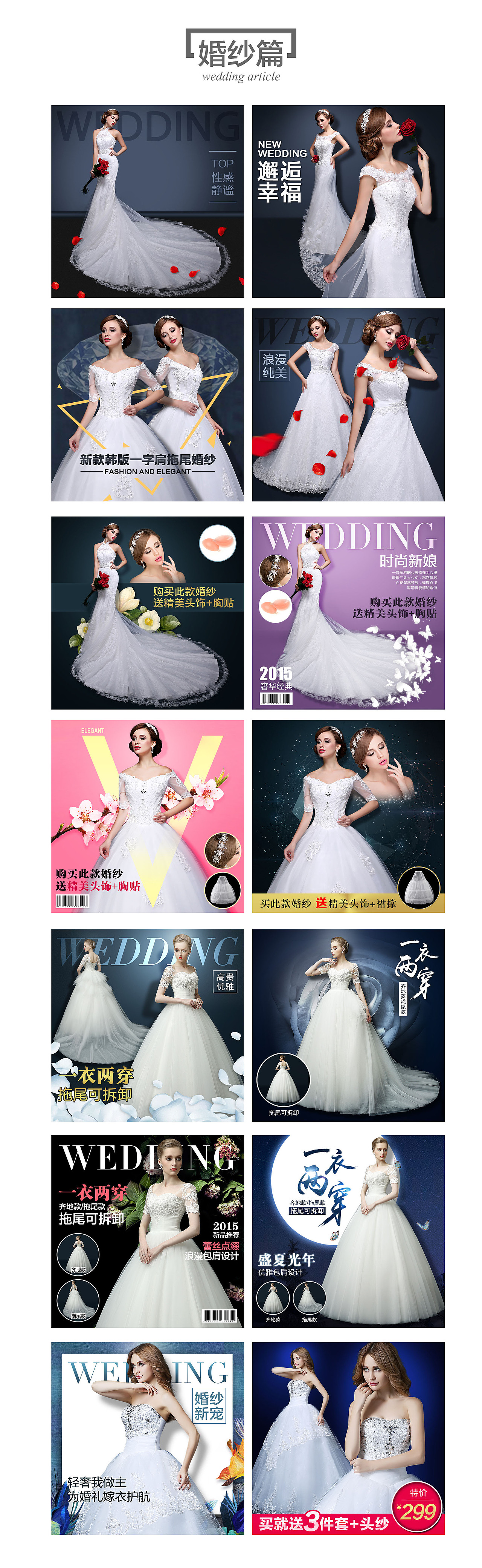 天貓?zhí)詫?婚紗禮服敬酒服/直通車設(shè)計(jì)整理（圖ZMzQ1Mzg2OTI=） - 運(yùn)營設(shè)計(jì) - 站酷設(shè)計(jì)師卷穗原創(chuàng)素材 - 站酷ZCOOL