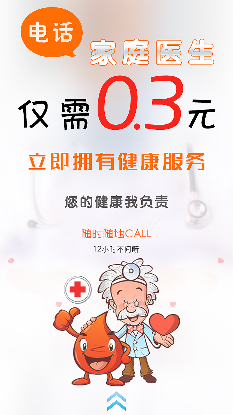 家庭医生微信H5页面