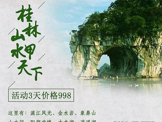 旅游海报