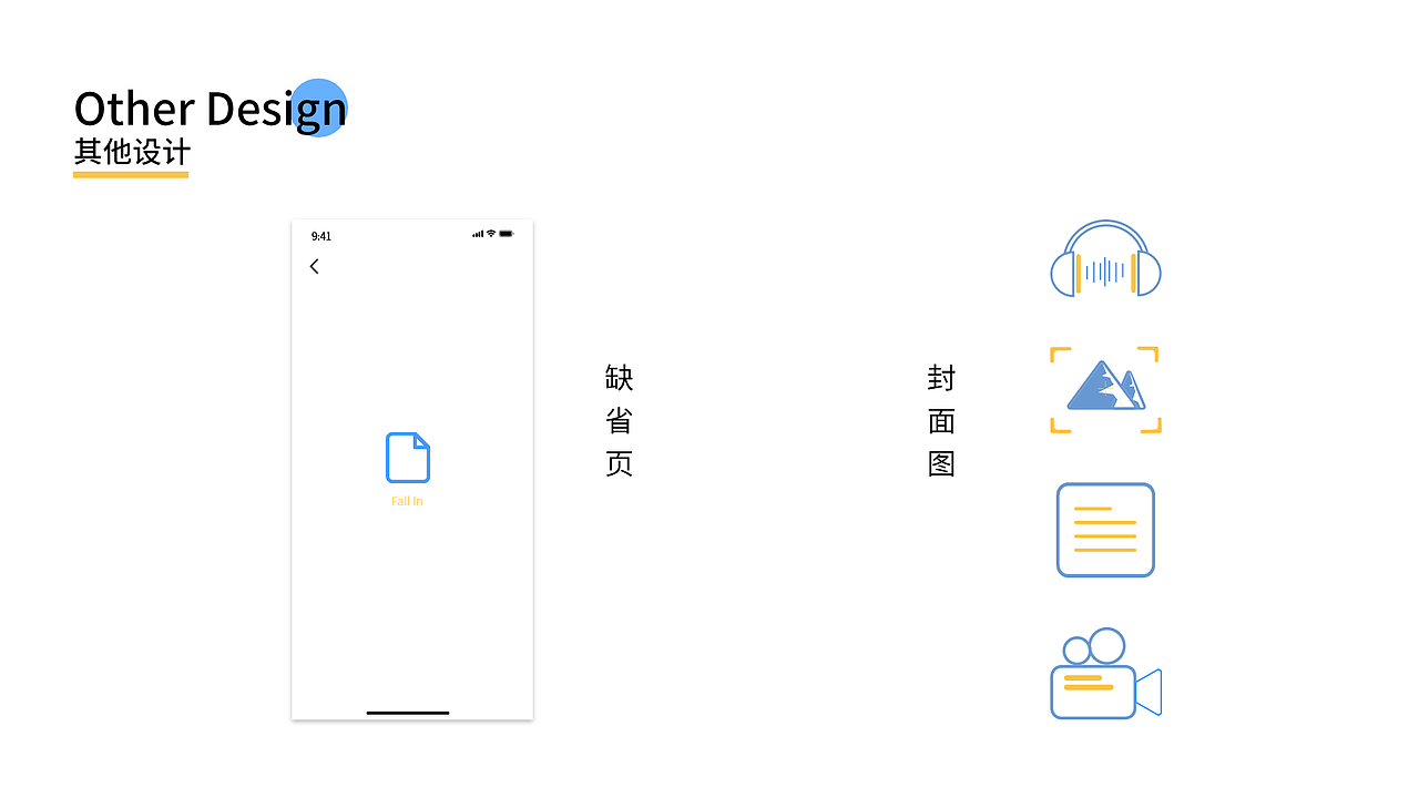 FALL IN 文件整理APP（图ZMjAxNDcxNjEy） - APP界面 - 站酷设计师要野原创素材 - 站酷ZCOOL