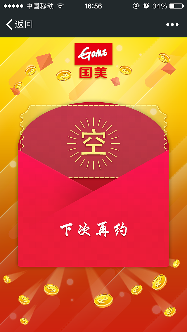 国美红包h5活动界面