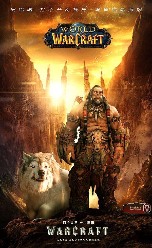 魔兽电影宣传海报