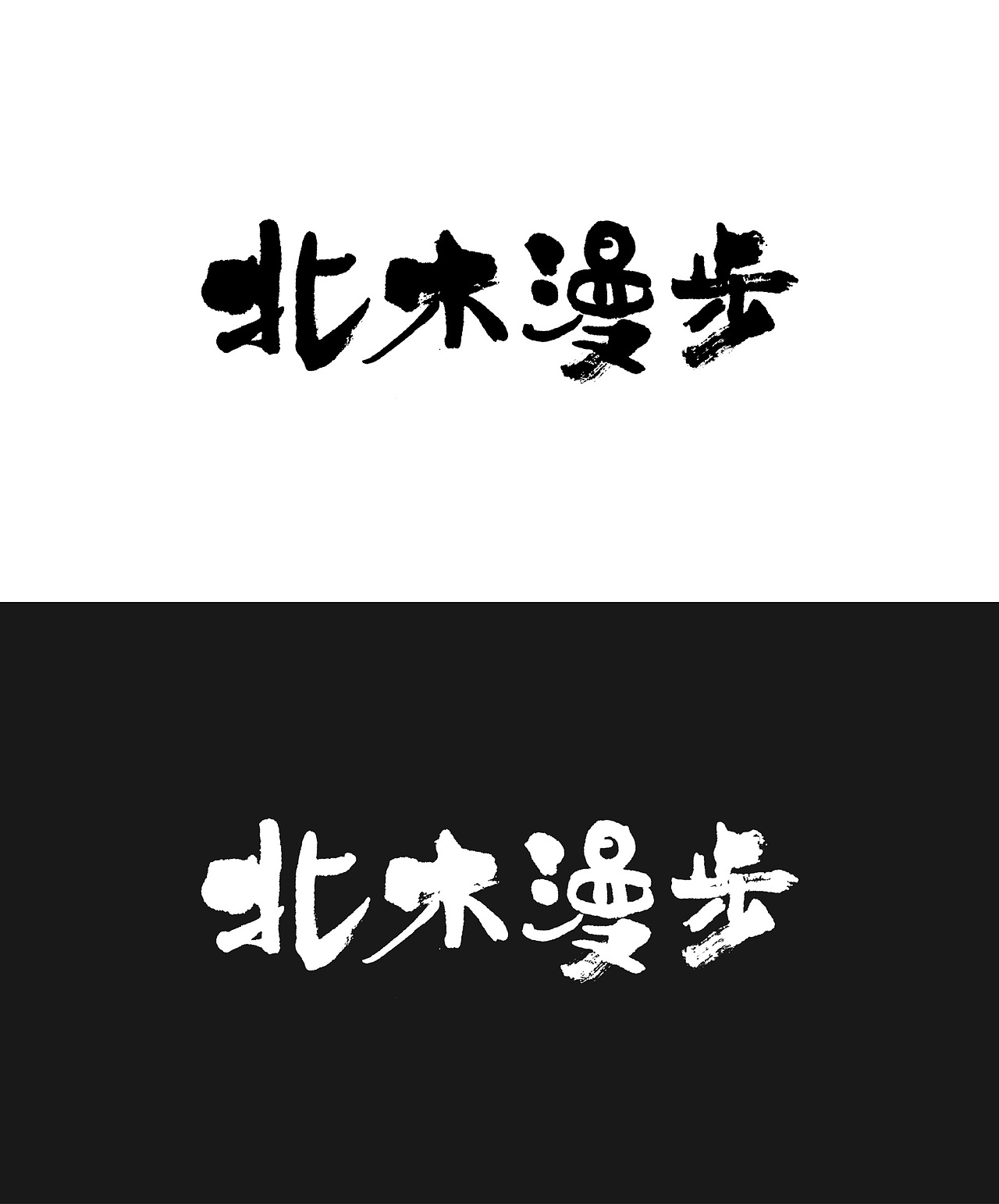 标志设计合集(大米、果干、奶茶、曲奇)