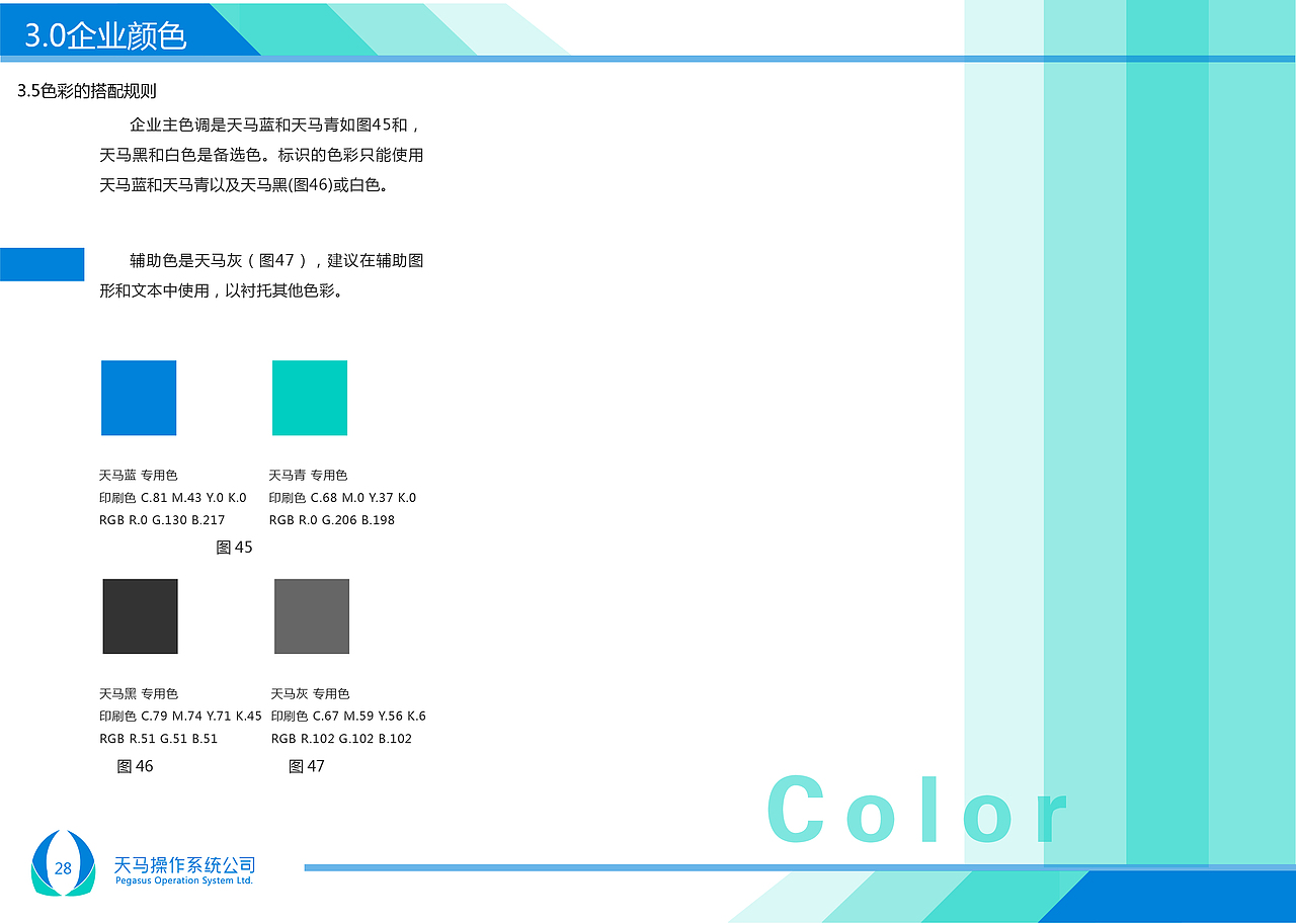 天马系统公司CIS基础部分