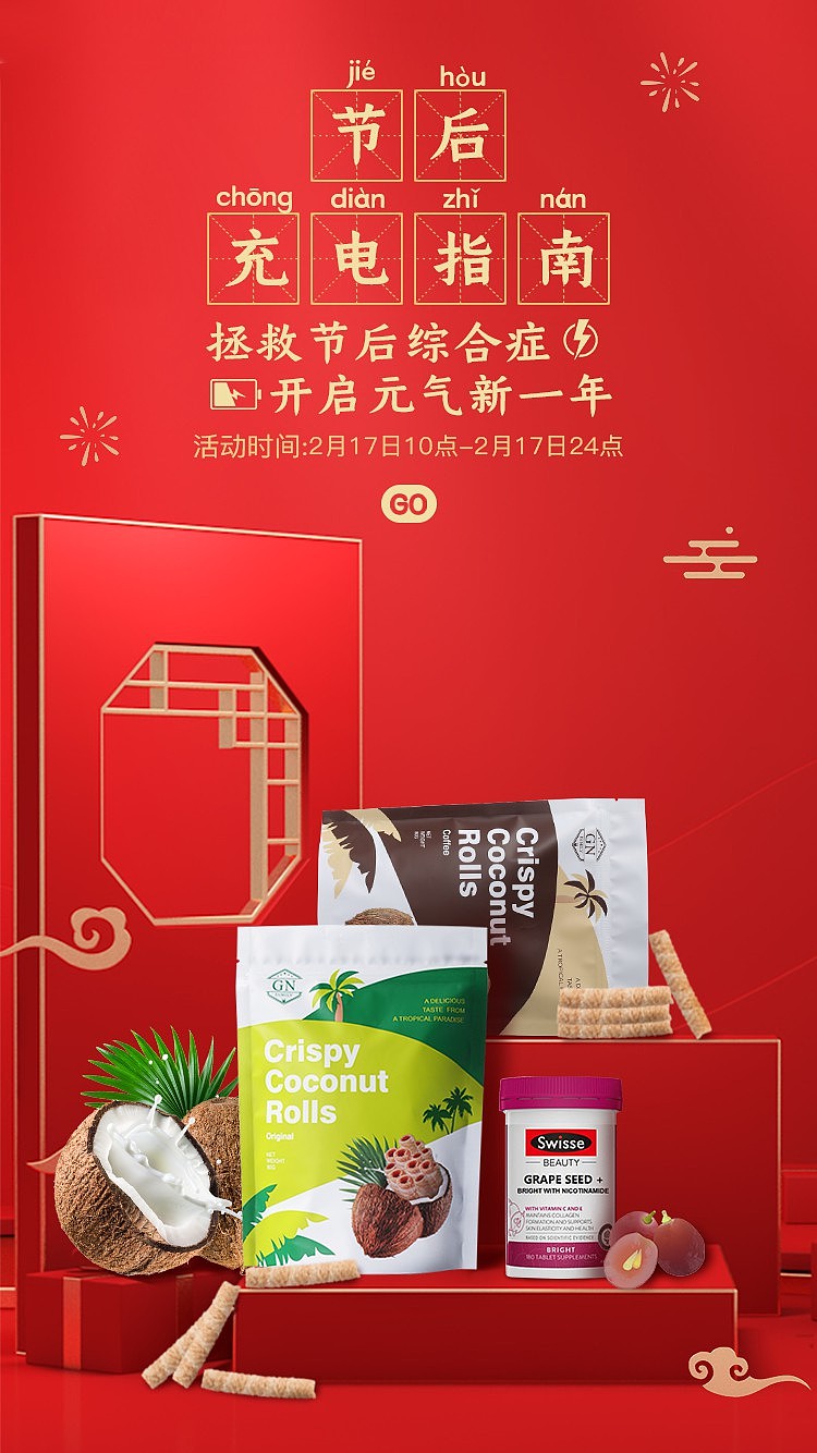 过年 节后充电活动页主kv（图ZMjYxOTE4NDky） - 电商 - 站酷设计师温趣子原创素材 - 站酷ZCOOL