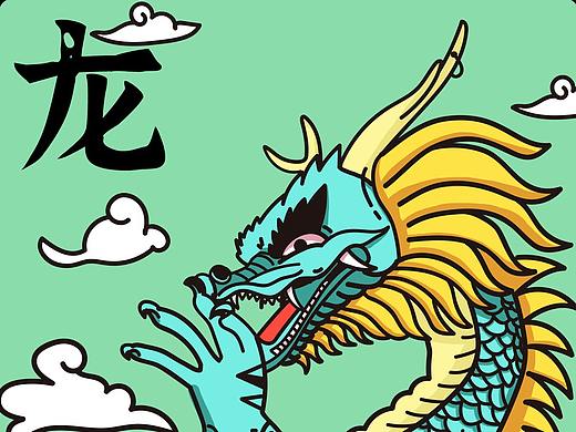 国潮十二生肖-龙