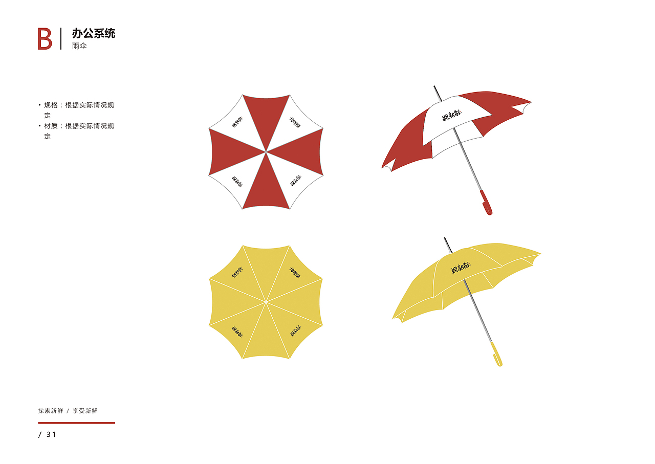 探新鲜 品牌VI设计
