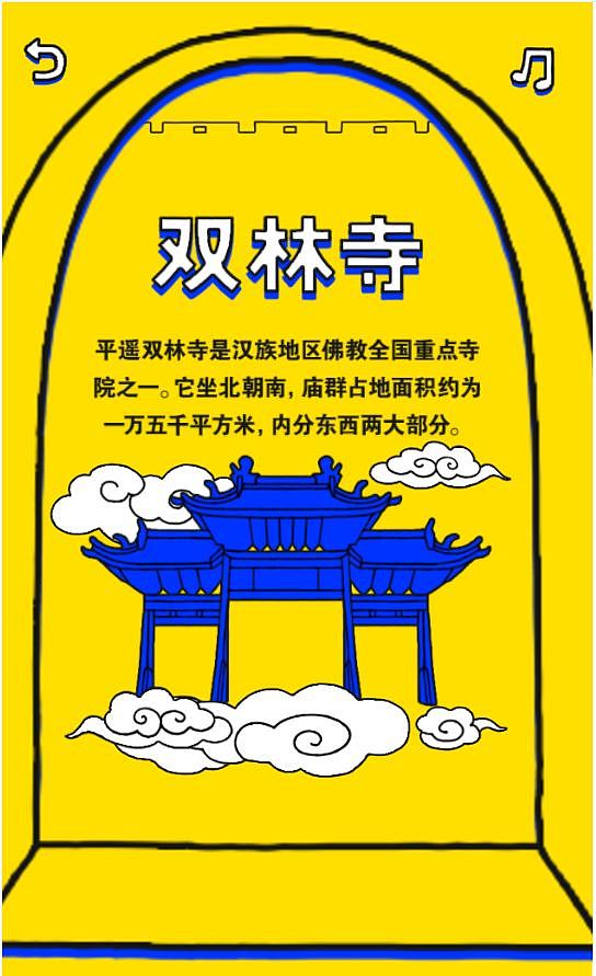 一起去平遥 H5设计（图ZMTI3NDU3MjI0） - 游戏UI - 站酷设计师甜仔Tiana原创素材 - 站酷ZCOOL