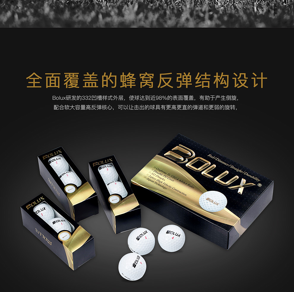 BOLUX 博勒克斯 高尔夫三层球 详细页