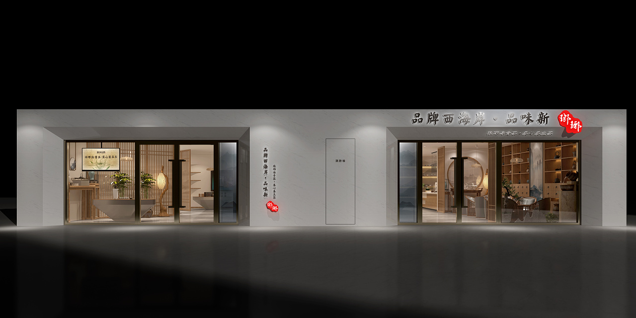 琅琊品牌体验店