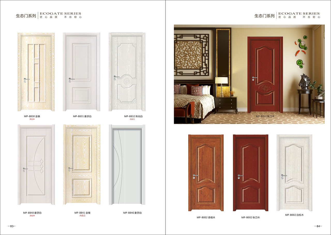 设计木门生态门图册制作定制实木门现代轻奢木门画册