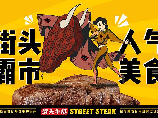 牛奔56—街头牛排加盟画册