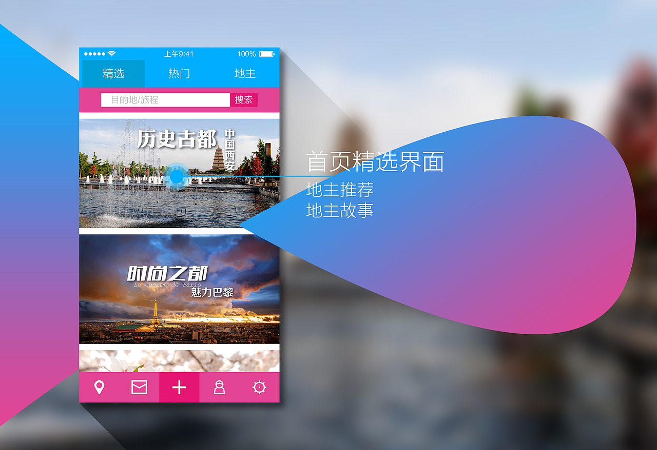 一组AppUi设计——地主旅行（图ZMTc2MTI4NTI=） - APP界面 - 站酷设计师scholesy18原创素材 - 站酷ZCOOL