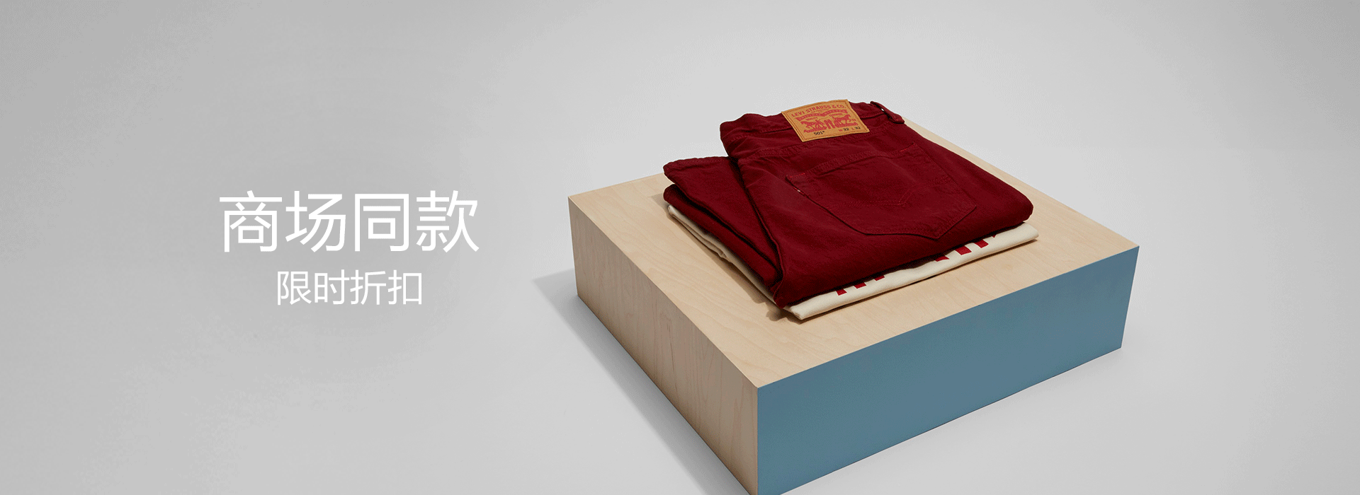 商场同款