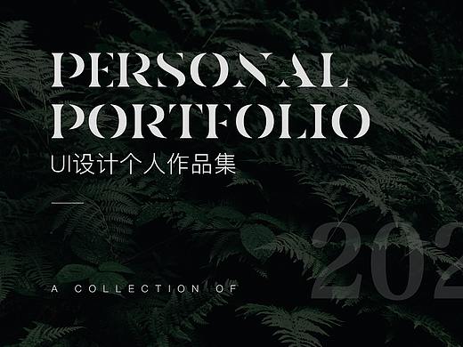 个人作品集（个人主页-ZNDM3NjM2OTY=） - APP界面 - 站酷设计师a微尘原创素材 - 站酷ZCOOL
