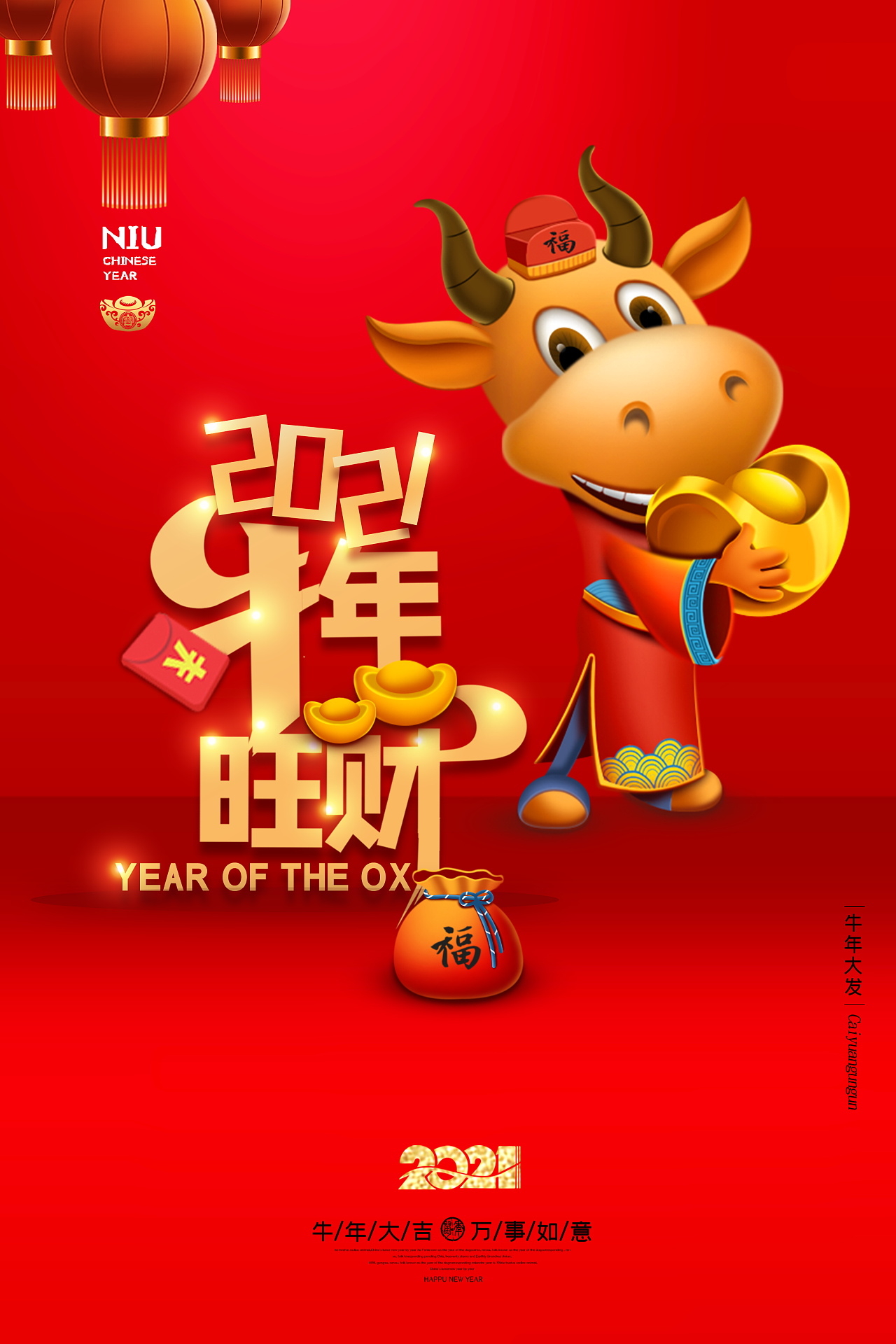 牛年海报设计