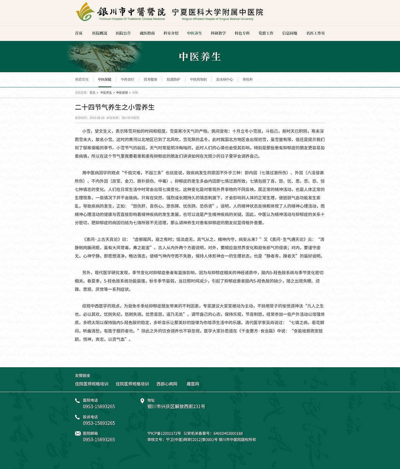 中医网站设计图（图ZMjcwNTc2OTAw） - 门户网站 - 站酷设计师灵芝0213原创素材 - 站酷ZCOOL