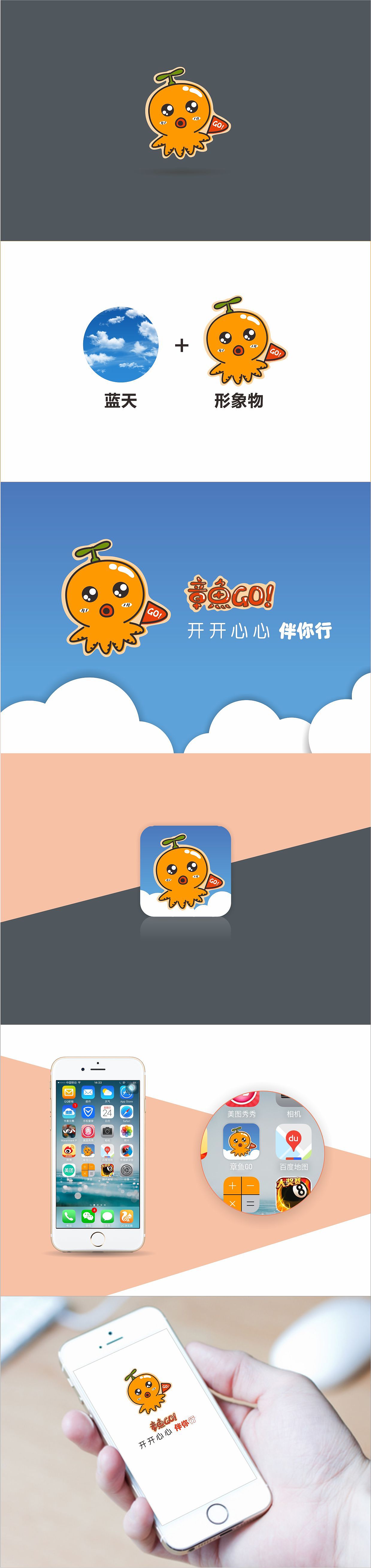 章鱼标志logo 可爱卡通形象 旅游APP图标设计（图ZNDExMzIyNzY=） - Logo - 站酷设计师丁缺二原创素材 - 站酷ZCOOL