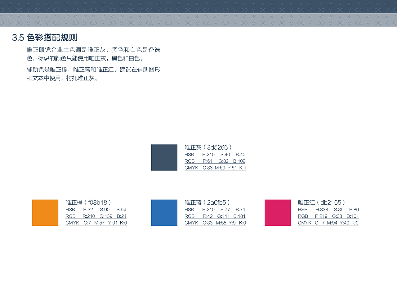 唯正眼镜vi手册