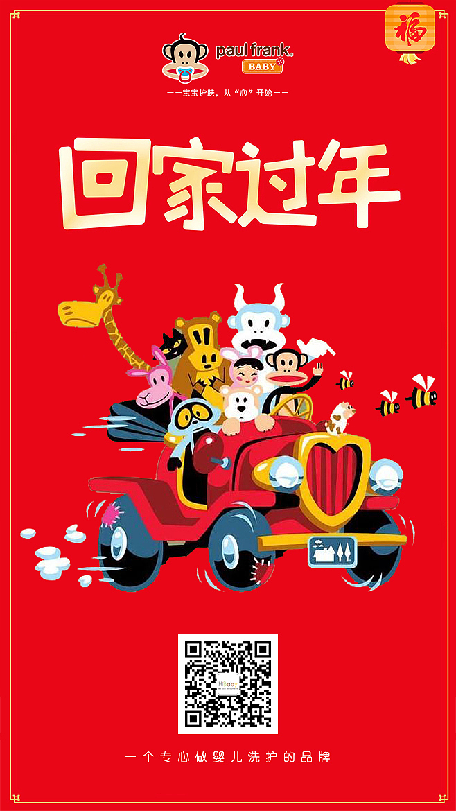 大嘴猴节假日微信海报