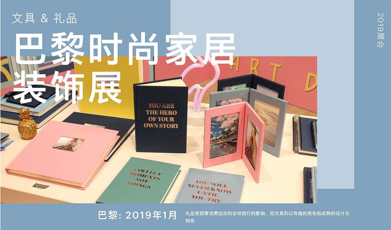 2020文具趋势和图案方案