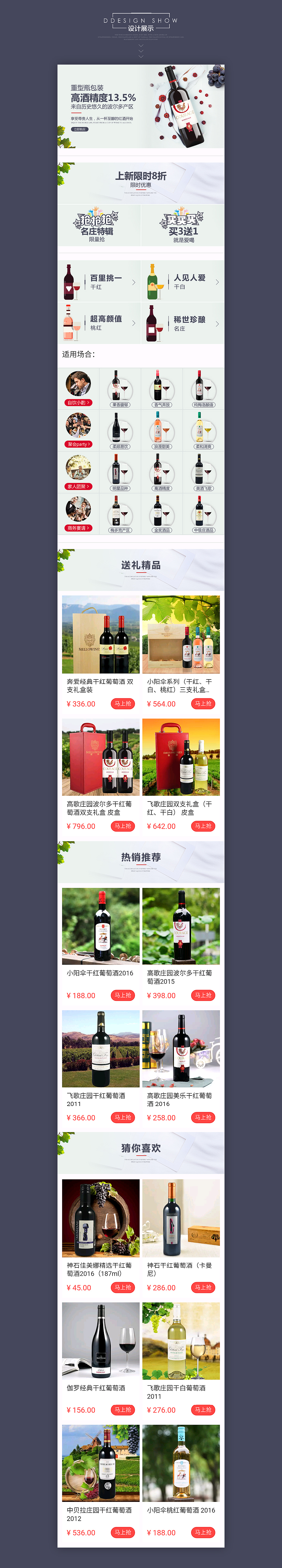 葡萄酒手机端首页