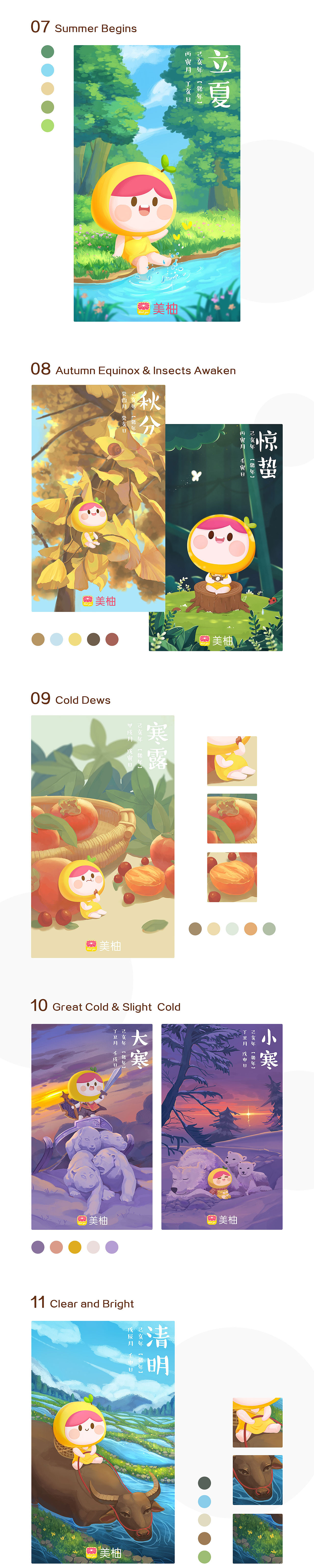 美柚2019年二十四节气开屏(下)