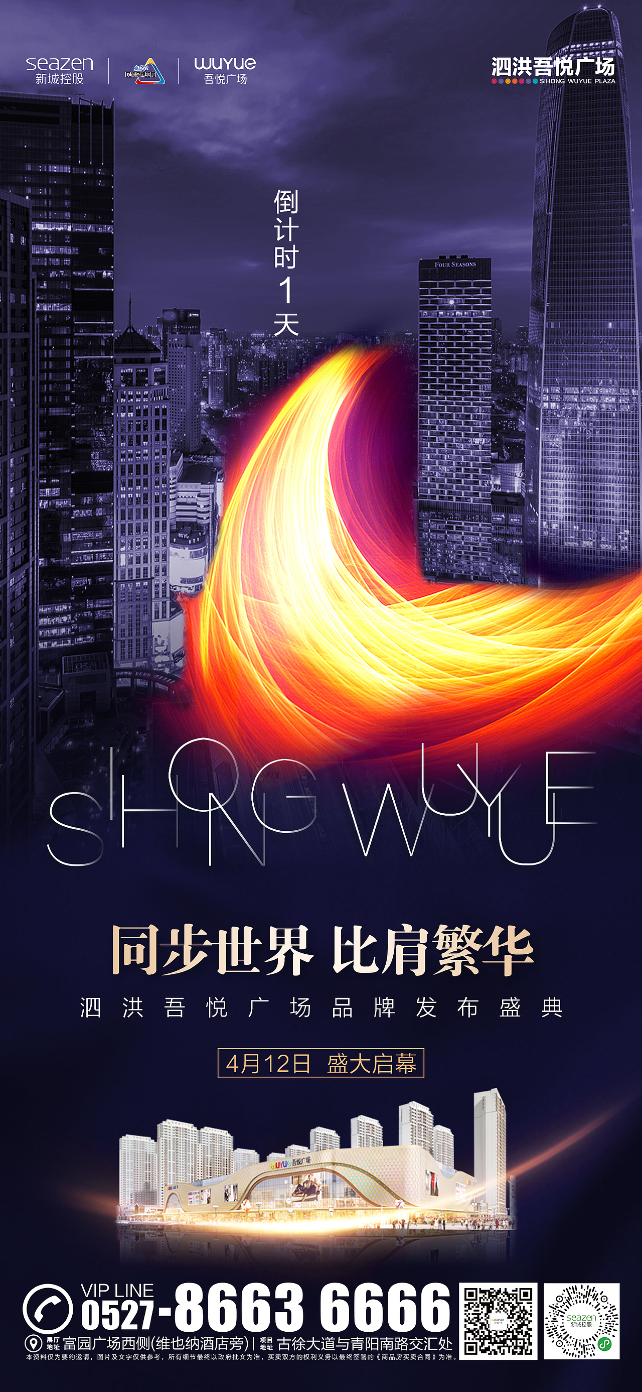 吾悦广场-品牌发布会倒计时（图ZMjEwMjAxNDQ0） - 海报 - 站酷设计师本地人打外地人原创素材 - 站酷ZCOOL