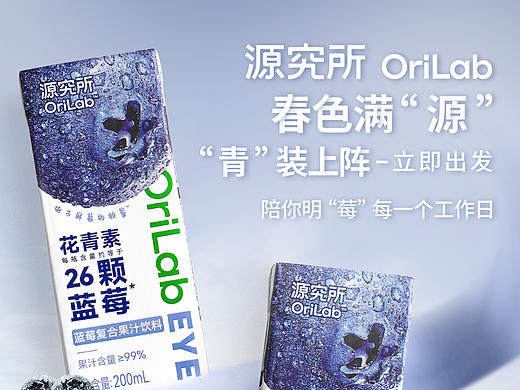 源究所蓝莓汁饮料kv海报